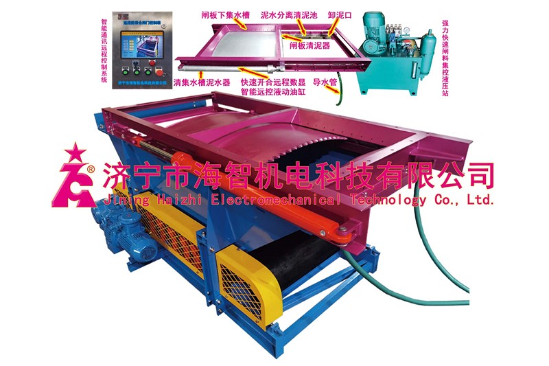 遠控防潰倉膠鏈帶給料機